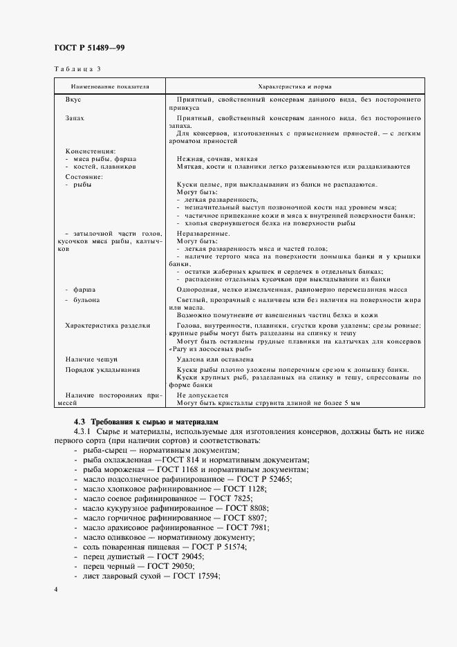 Страница 6 ГОСТ Р 51489-99