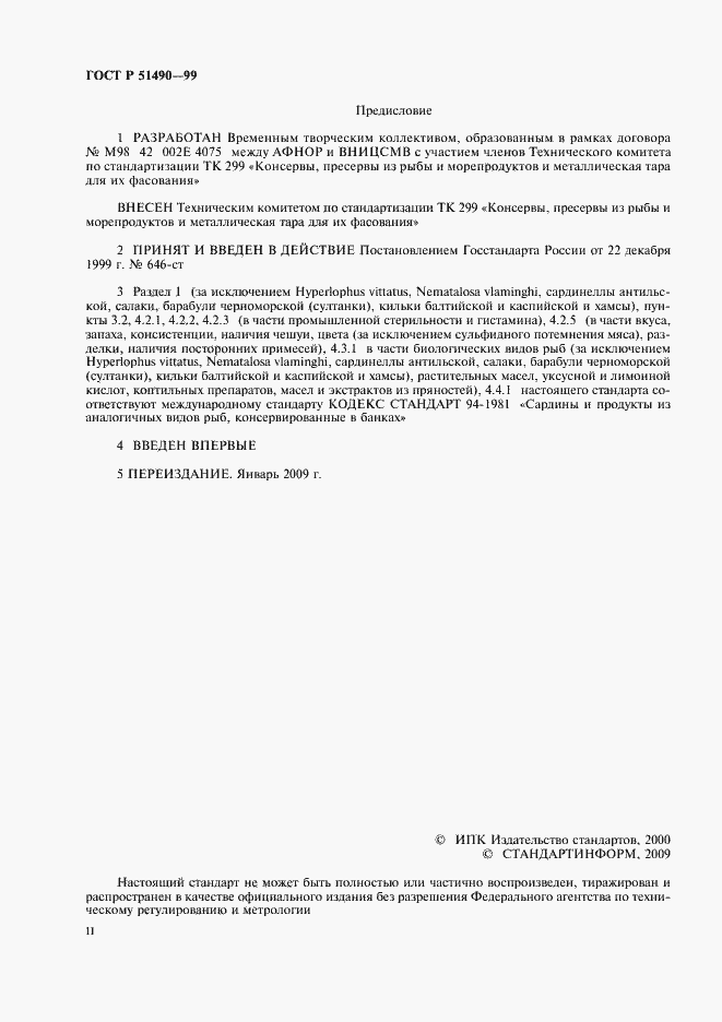Страница 2 ГОСТ Р 51490-99