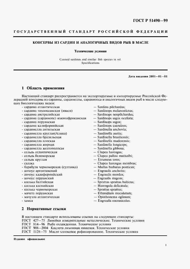 Страница 3 ГОСТ Р 51490-99