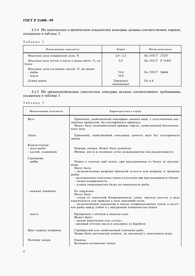 Страница 6 ГОСТ Р 51490-99