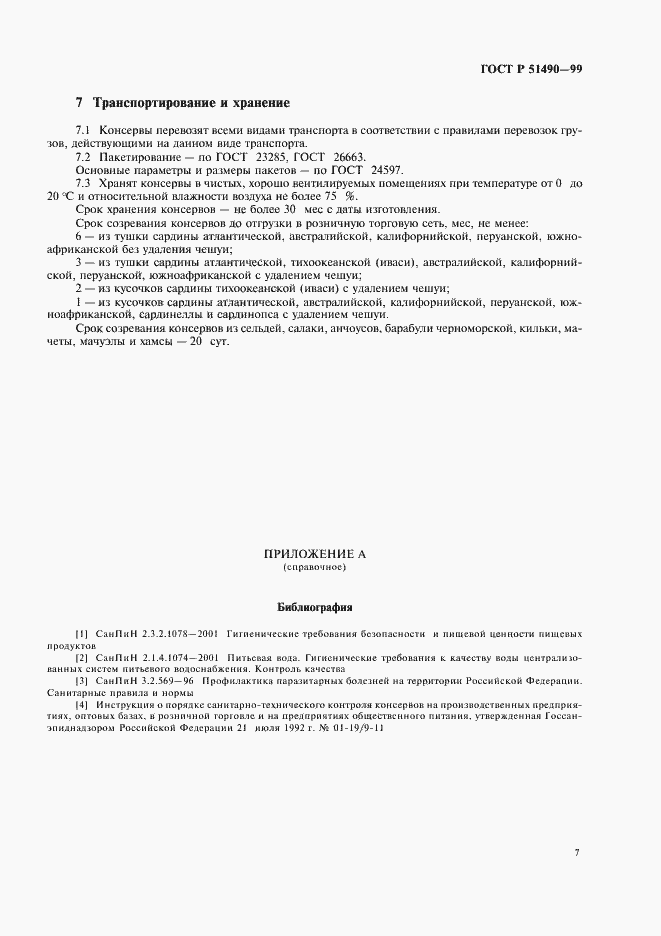 Страница 9 ГОСТ Р 51490-99