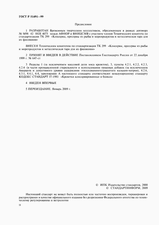 Страница 2 ГОСТ Р 51491-99