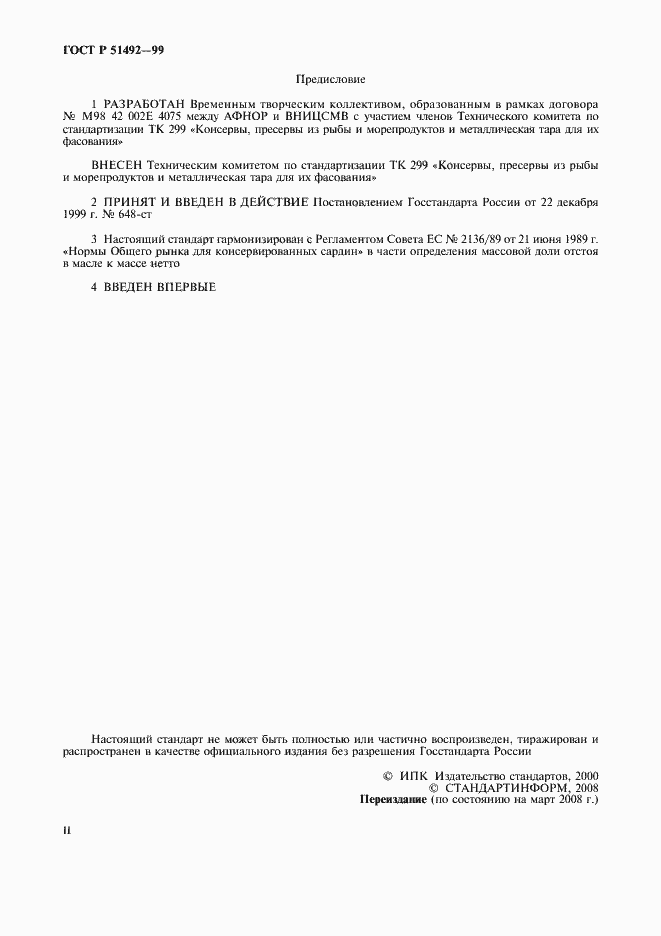 Страница 2 ГОСТ Р 51492-99