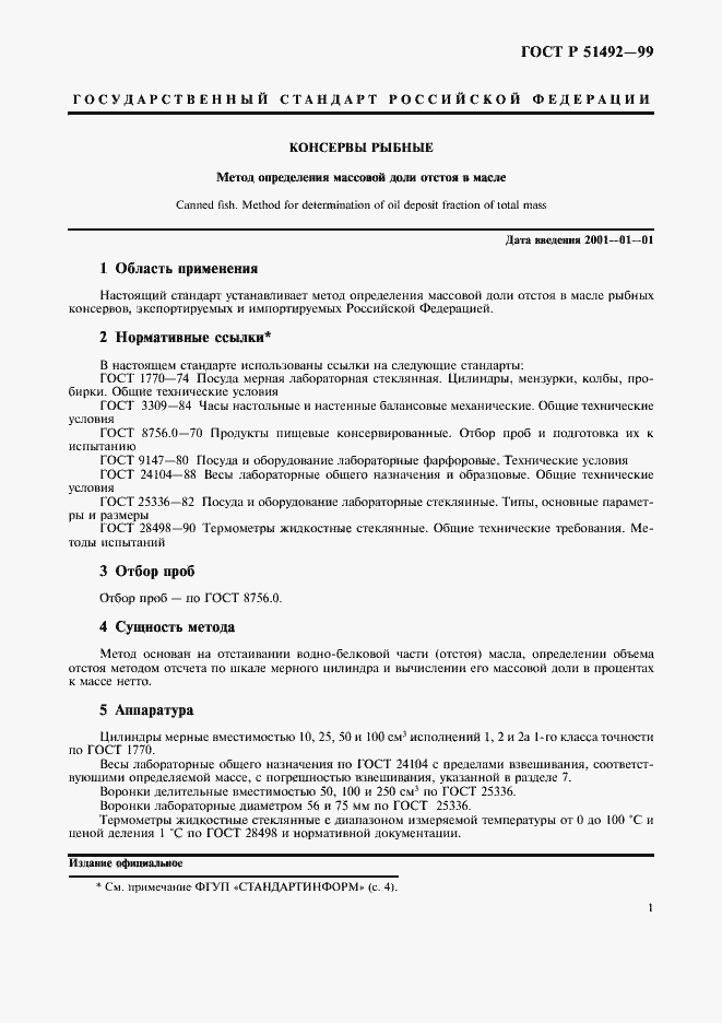 Страница 3 ГОСТ Р 51492-99