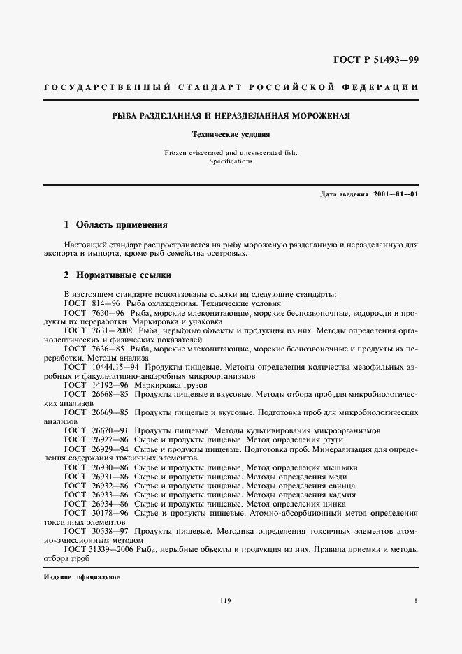 Страница 3 ГОСТ Р 51493-99