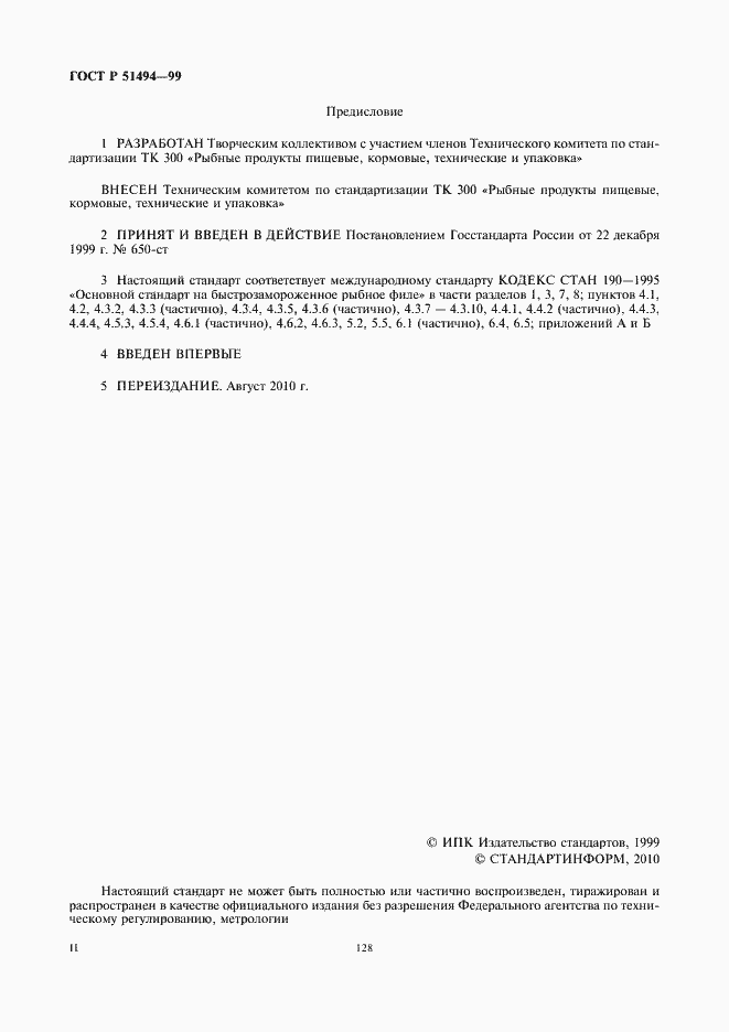 Страница 2 ГОСТ Р 51494-99