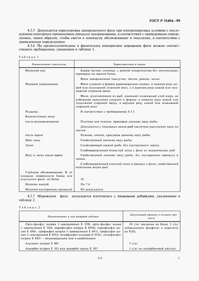 Страница 5 ГОСТ Р 51494-99