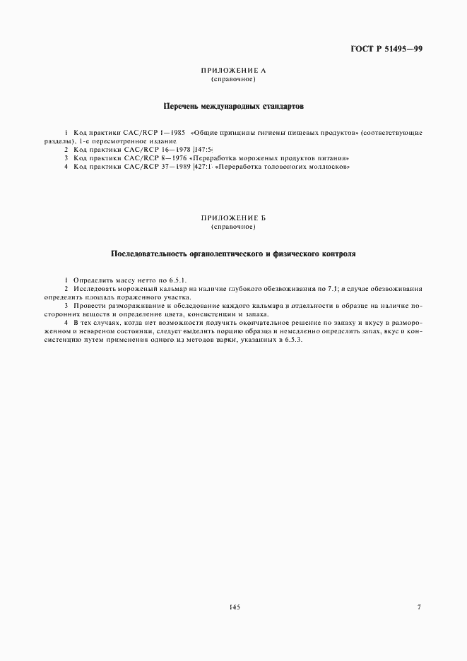 Страница 9 ГОСТ Р 51495-99