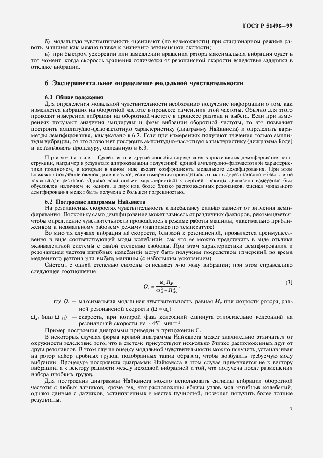 Страница 11 ГОСТ Р 51498-99