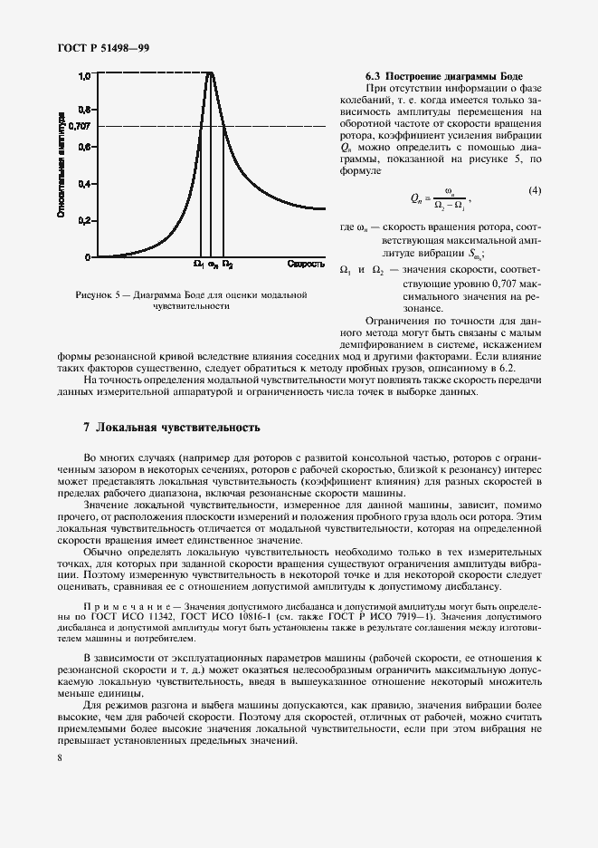 Страница 12 ГОСТ Р 51498-99