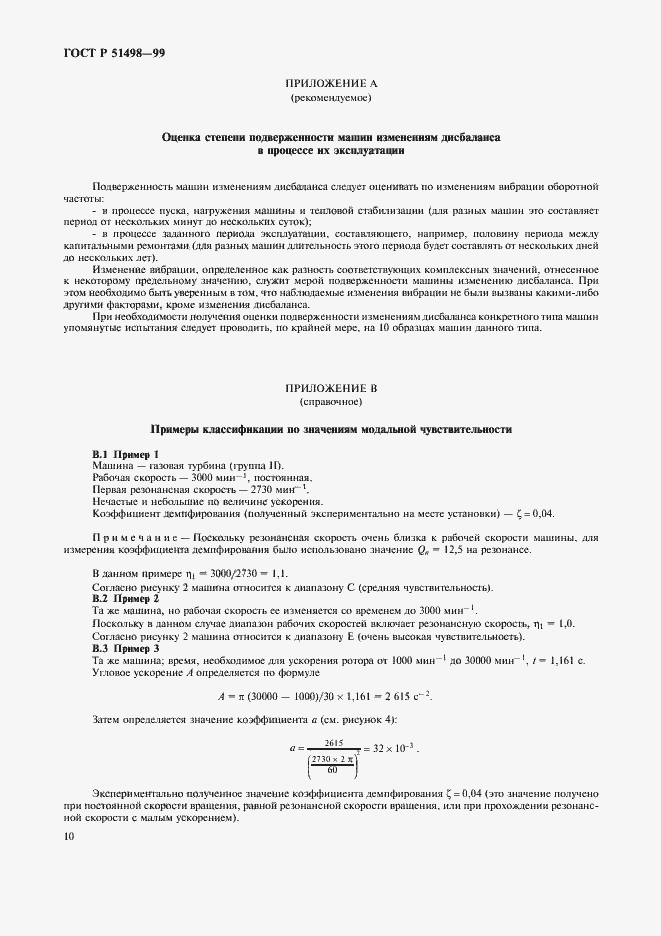 Страница 14 ГОСТ Р 51498-99