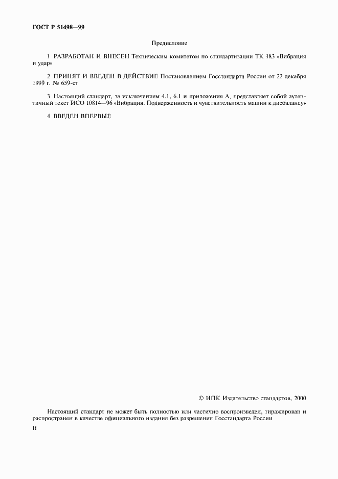 Страница 2 ГОСТ Р 51498-99