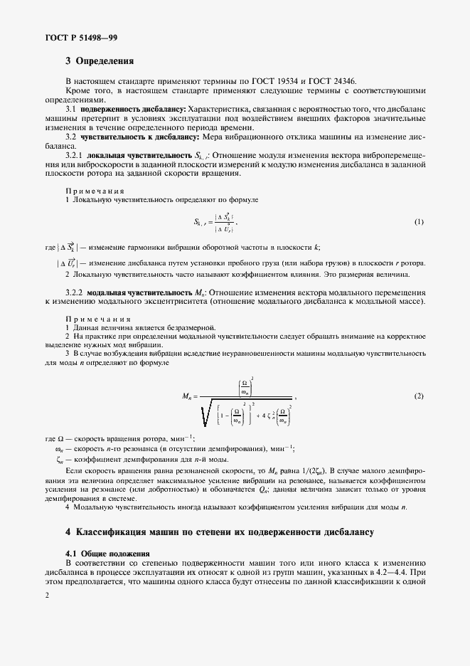 Страница 6 ГОСТ Р 51498-99