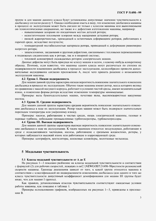 Страница 7 ГОСТ Р 51498-99