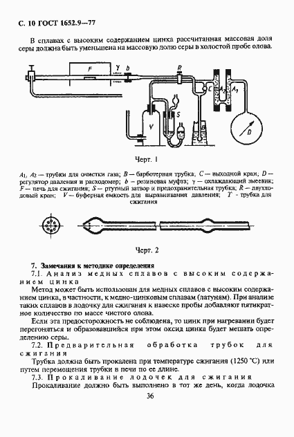 Страница 10 ГОСТ 1652.9-77