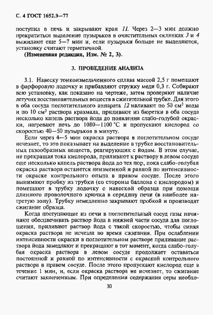 Страница 4 ГОСТ 1652.9-77