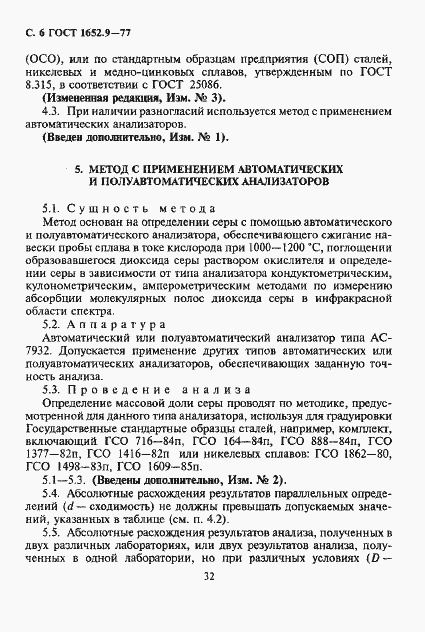 Страница 6 ГОСТ 1652.9-77