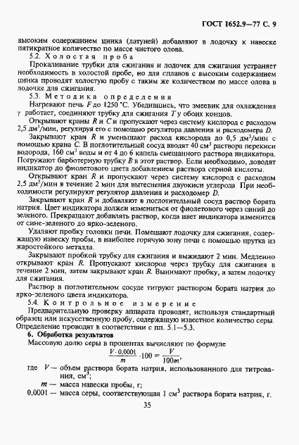 Страница 9 ГОСТ 1652.9-77