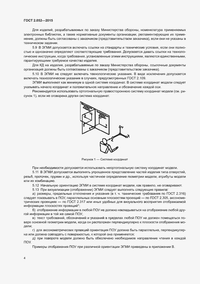 Страница 7 ГОСТ 2.052-2015