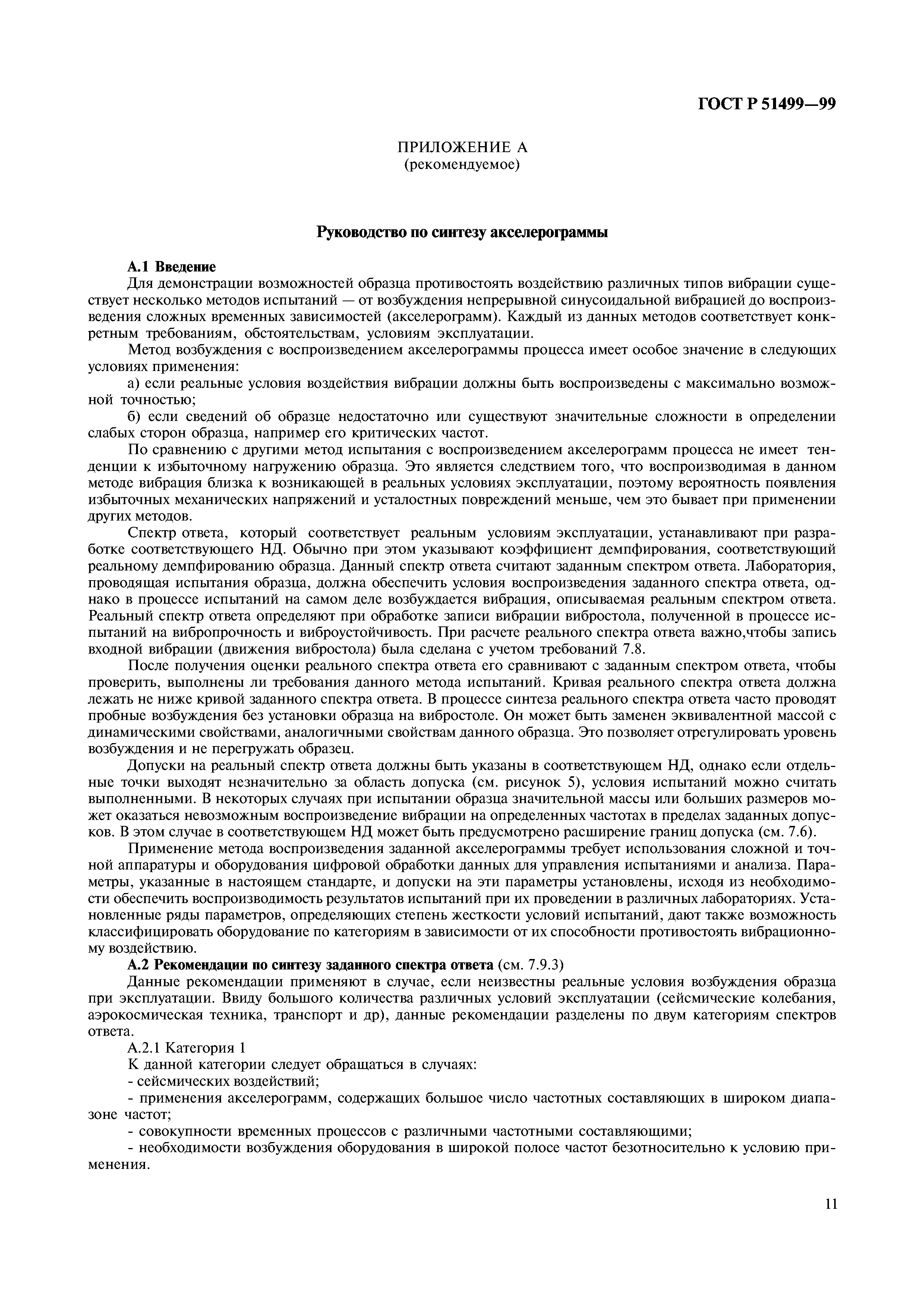 Страница 15 ГОСТ Р 51499-99