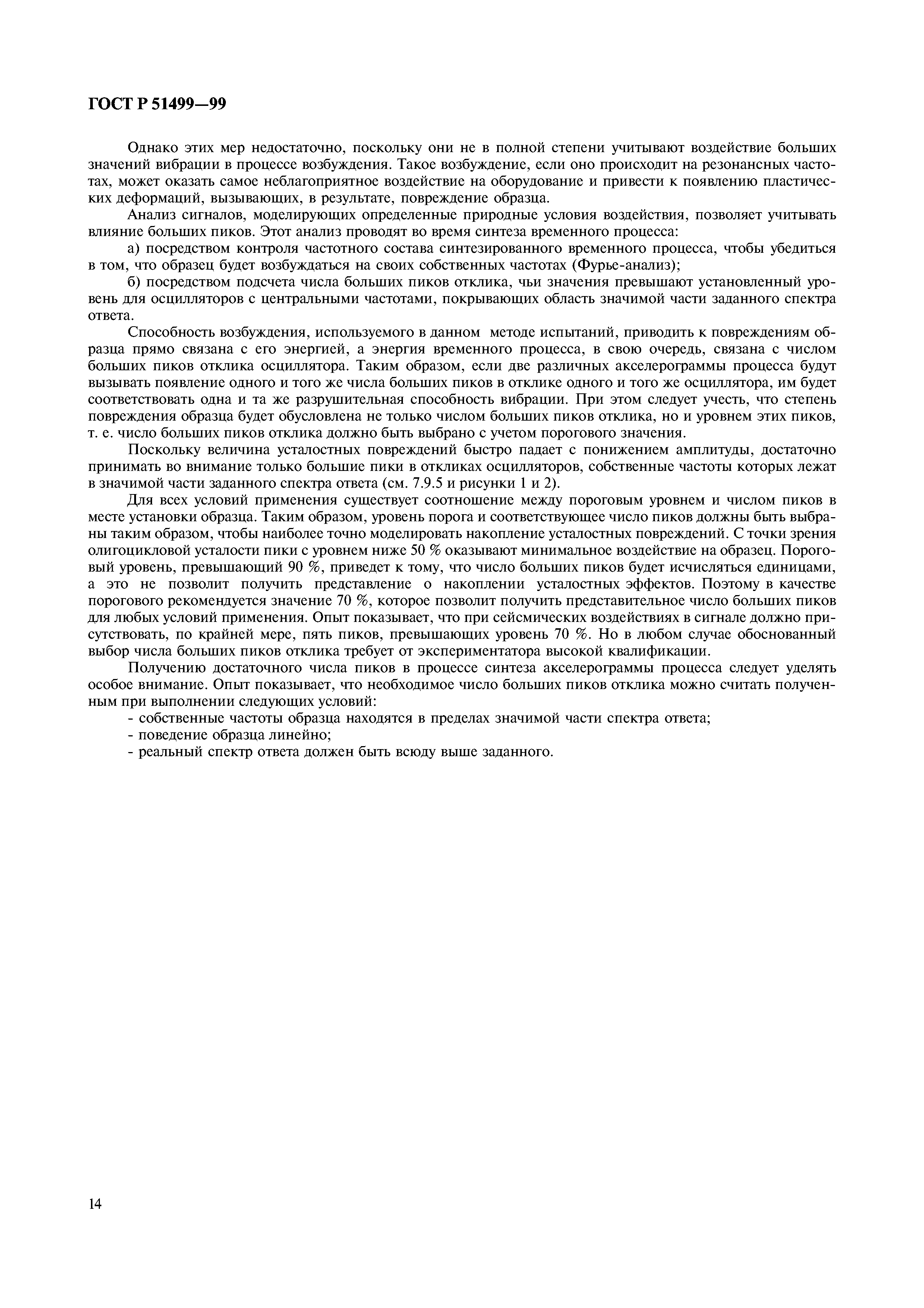 Страница 18 ГОСТ Р 51499-99