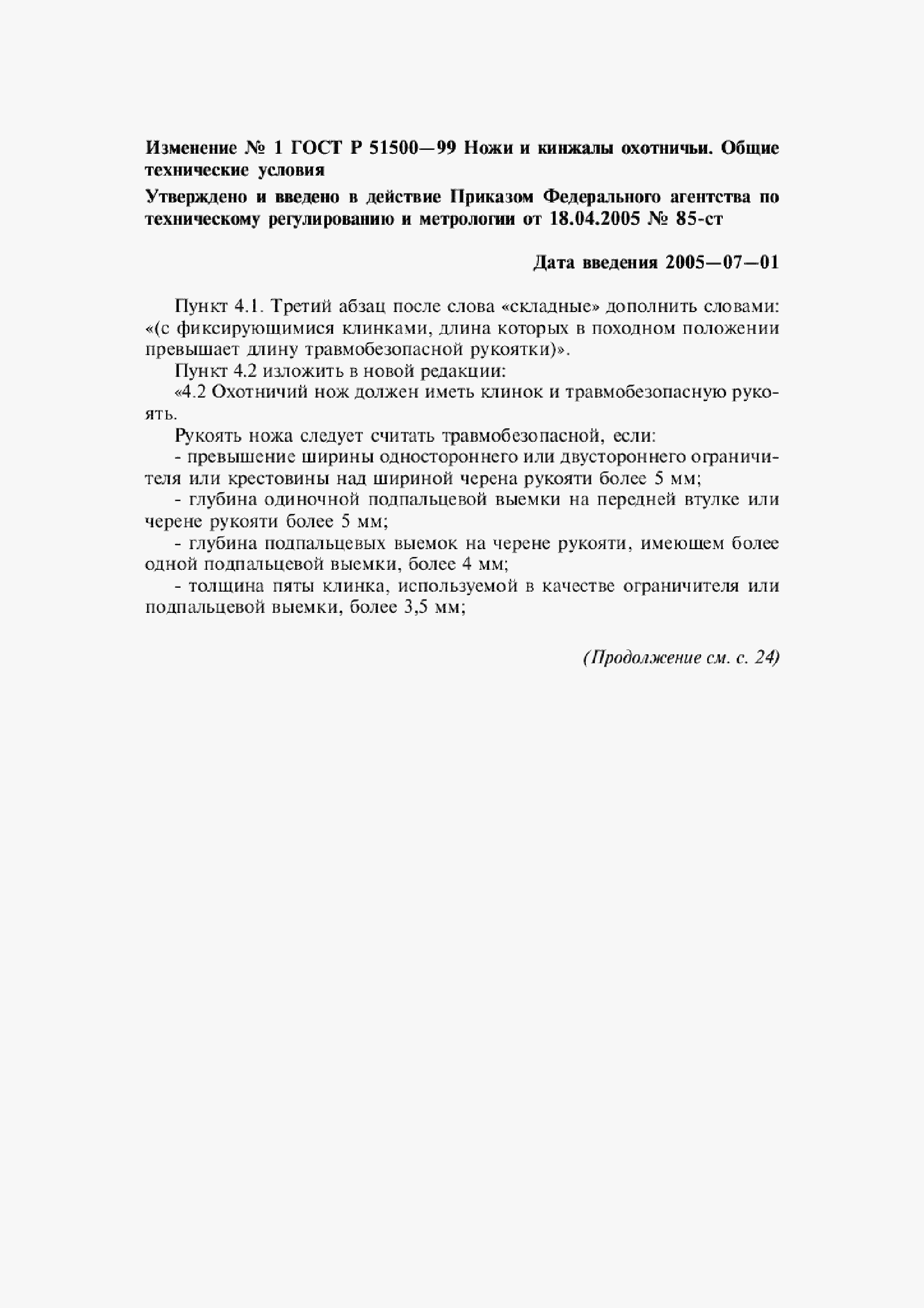 Приложение №1