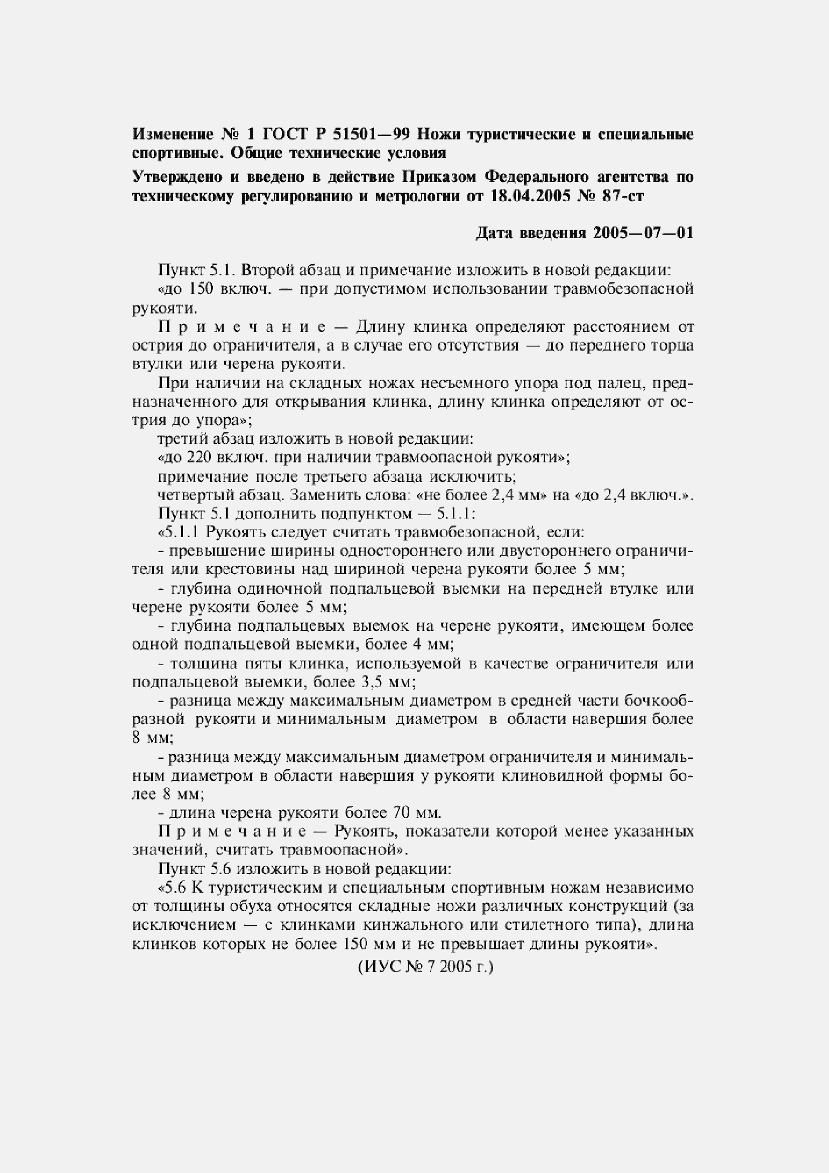 Приложение №1