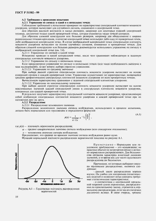 Страница 12 ГОСТ Р 51502-99