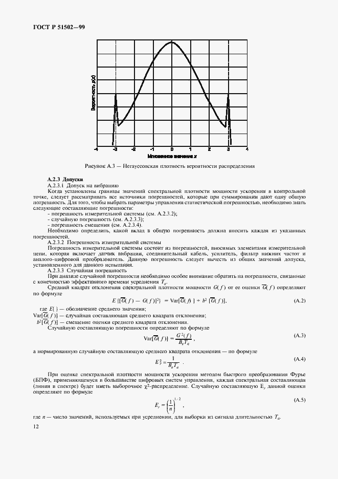 Страница 14 ГОСТ Р 51502-99
