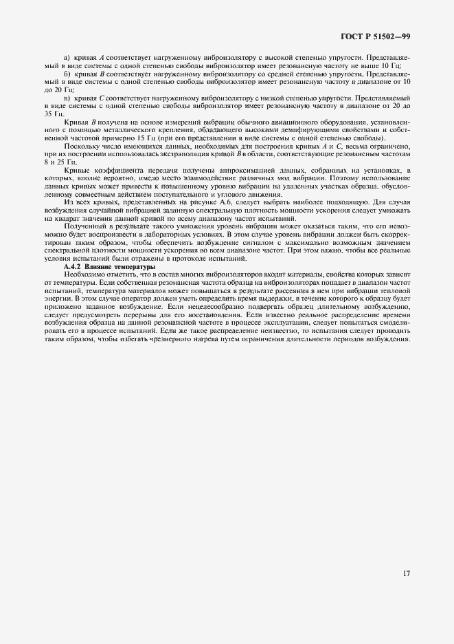 Страница 19 ГОСТ Р 51502-99