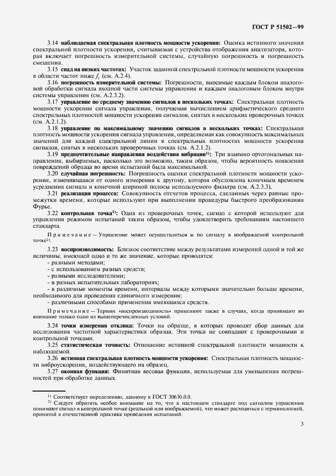 Страница 5 ГОСТ Р 51502-99