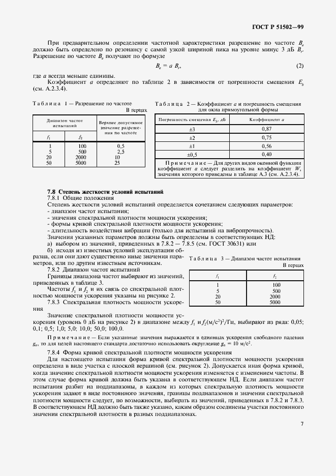 Страница 9 ГОСТ Р 51502-99