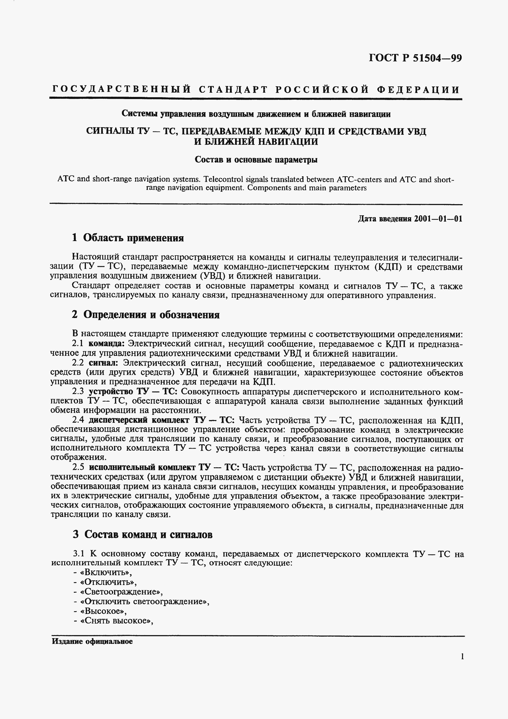 Страница 3 ГОСТ Р 51504-99