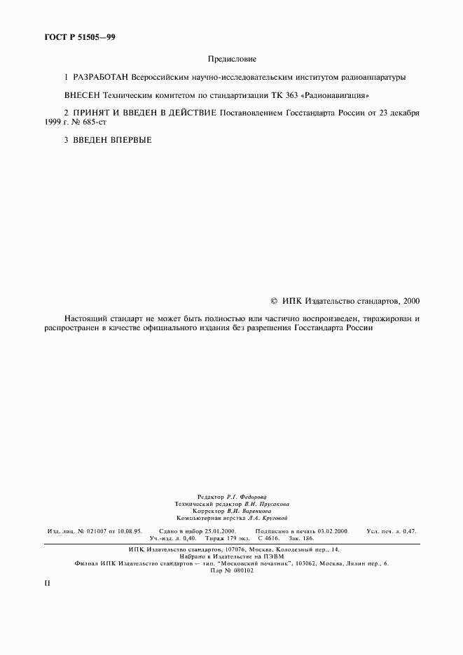 Страница 2 ГОСТ Р 51505-99