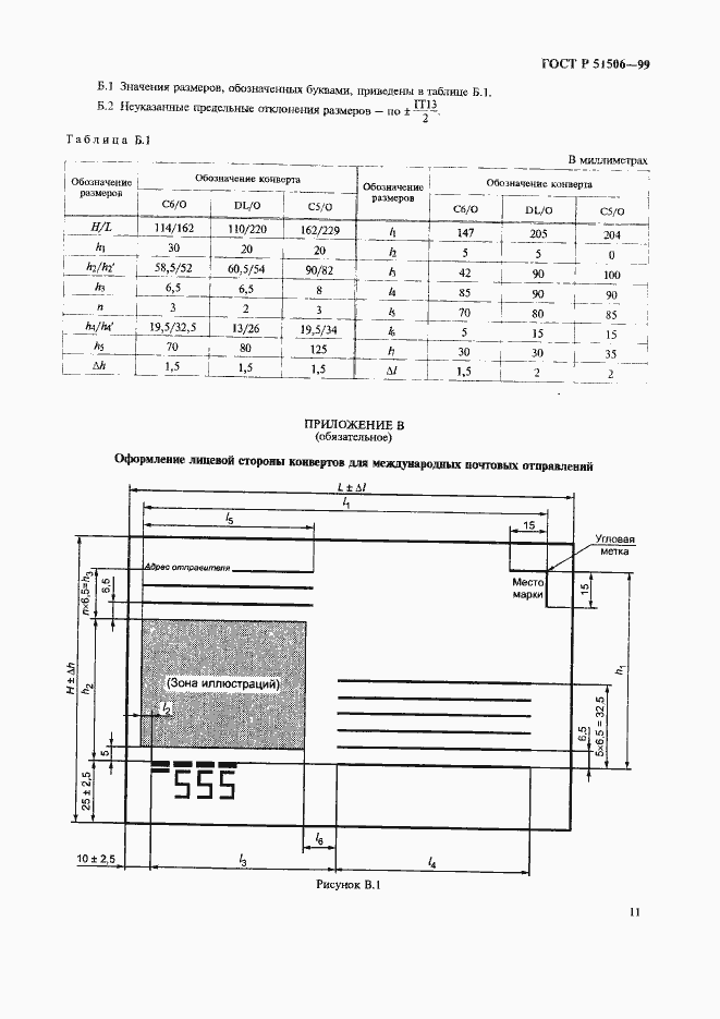 Страница 13 ГОСТ Р 51506-99