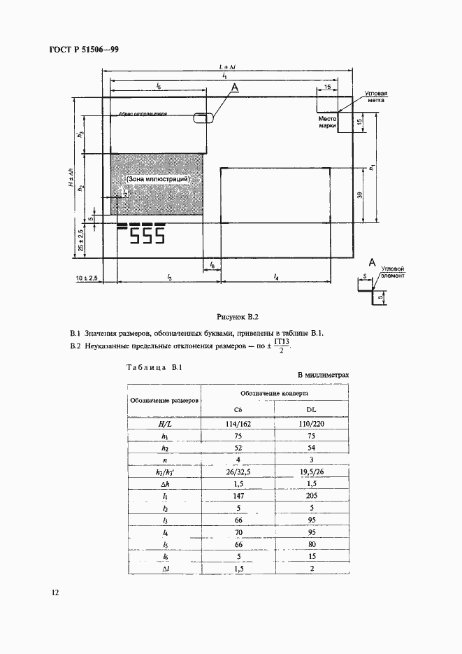 Страница 14 ГОСТ Р 51506-99