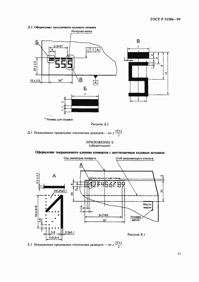 Страница 17 ГОСТ Р 51506-99