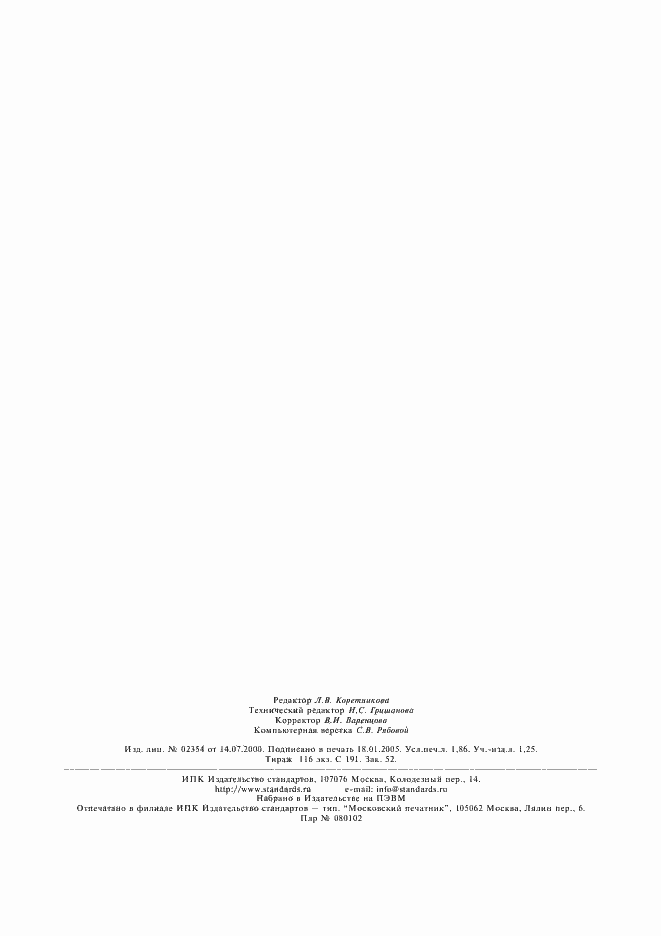 Страница 16 ГОСТ Р 51507-99