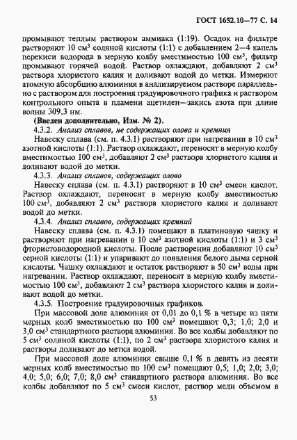 Страница 15 ГОСТ 1652.10-77