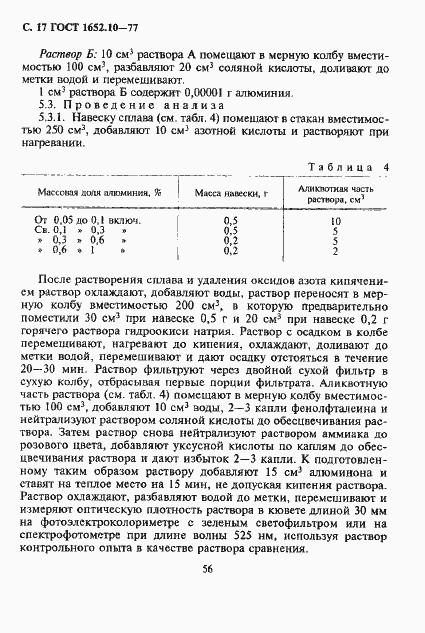Страница 18 ГОСТ 1652.10-77
