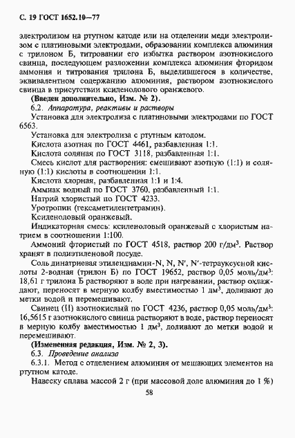 Страница 20 ГОСТ 1652.10-77