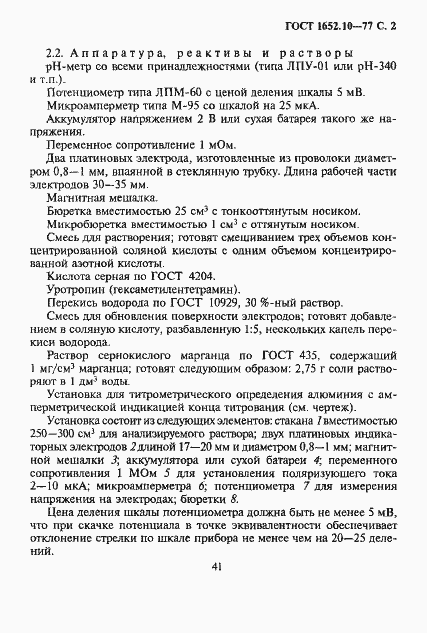 Страница 3 ГОСТ 1652.10-77