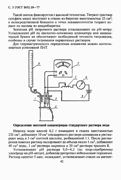 Страница 4 ГОСТ 1652.10-77