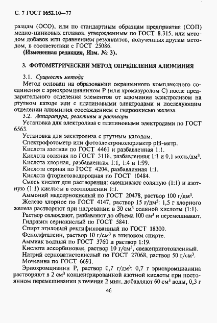 Страница 8 ГОСТ 1652.10-77