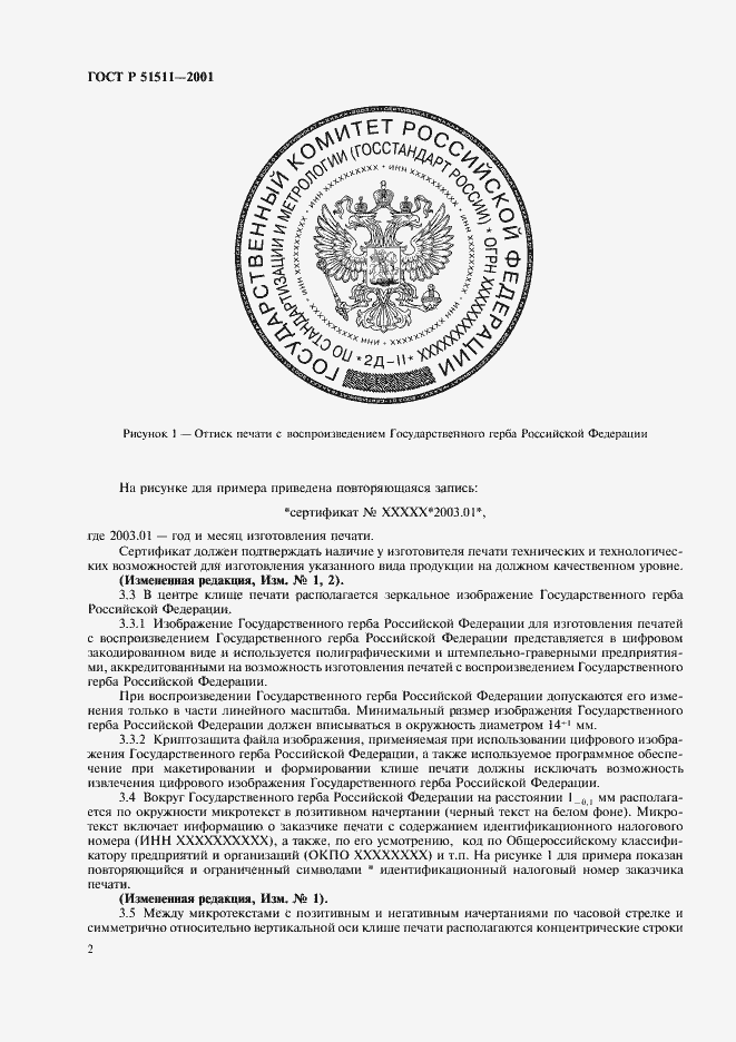 Страница 5 ГОСТ Р 51511-2001