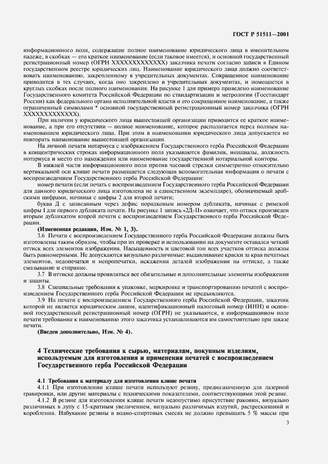 Страница 6 ГОСТ Р 51511-2001