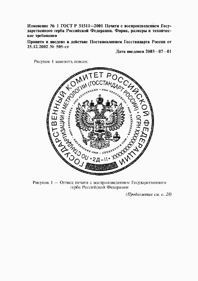 Приложение №4 ГОСТ Р 51511-2001