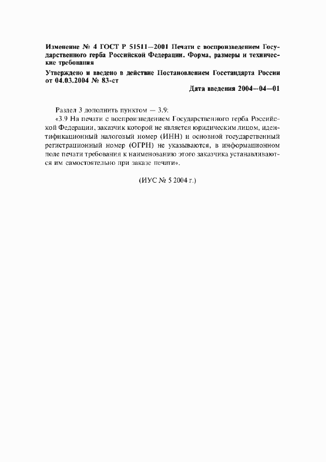 Приложение №7 ГОСТ Р 51511-2001