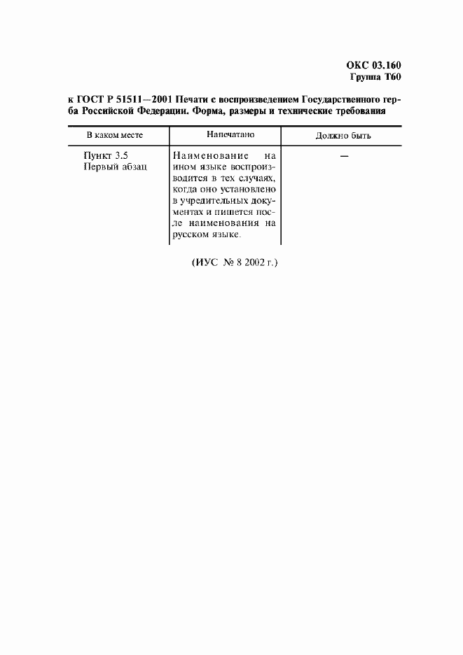 Приложение №9 ГОСТ Р 51511-2001