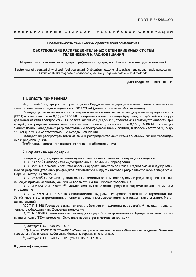 Страница 4 ГОСТ Р 51513-99